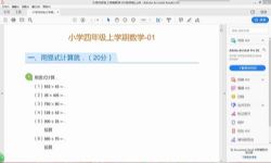 学而思网校1对1内部资料 小学四年级上学期数学试题学生版教师版 百度网盘保存