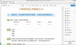 学而思网校1对1内部资料 小学四年级上学期语文试题学生版教师版 百度网盘保存