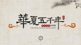 哈佛极简中国史