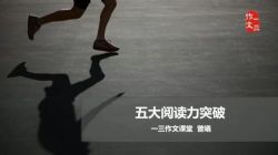 曾曦系列:五大阅读力突破(跟谁学标清打包)百度网盘