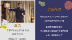 温爸教你抓学习(高清完结打包)百度网盘保存