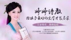 《婷婷诗教》第一季 001-114集【完结】MP3格式 百度网盘下载