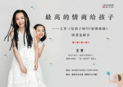 好芳法课堂《王芳:给孩子的情商课》MP3音频 百度网盘下载