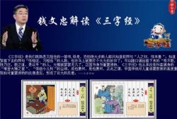 钱文忠《解读三字经》《解读弟子规》《解读百家姓》MP3 百度网盘下载