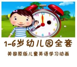 SOLO 1-6岁 美国幼儿园启蒙英语全套早教学习视频 百度网盘保存