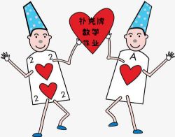 扑克牌数学作业 pdf文档 百度网盘