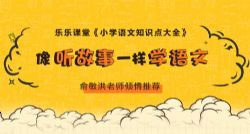 ���ֿ���Сѧ����֪ʶ���ȫ mp3��Ƶȫ�� �ٶ�����