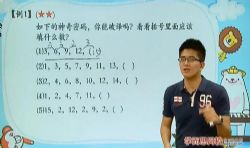 学而思网校三年级奥数年卡 竞赛班 刘阳49讲视频 百度网盘