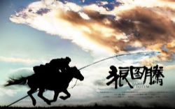 狼图腾(徐涛90回)