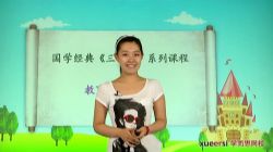 大语文学堂 学而思国学经典三字经(40讲)百度网盘