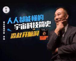 宇宙科技简史:淼叔帮你探知世界