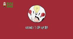 凯叔门萨课(视频完结)百度网盘保存