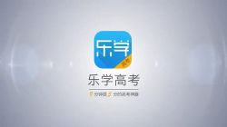 生物-乐学高考完整网课视频(基本全)百度网盘