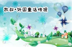 ���彲����֮���ͯ����˵