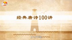 100�ڶ����δ����Ӵ�Խ��ʫ������ С����ϵ�У���Ƶ��ᣩ�ٶ�����