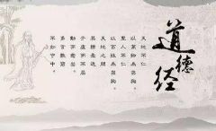 乐话《道德经》(顽疾)(喜马拉雅)