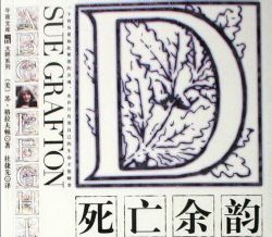 D:死亡余韵