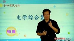 中考物理难题点睛突破满分班 学而思网校(全国版3讲)百度网盘