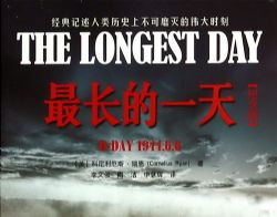 最长的一天