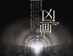 刑警罗飞之凶画(全14集)(播音—艾宝良)