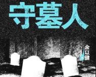 ��Ĺ��(������������)