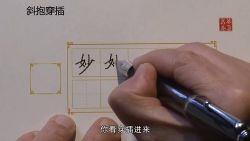 吴玉生硬笔行楷技法(149讲 高清)百度网盘