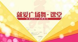 就爱广场舞课堂藏族舞(20讲视频)百度网盘保存