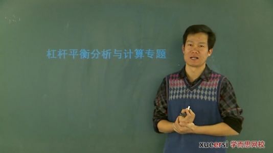 初三上学期秋季物理满分冲刺班 学而思(苏科版18讲)百度网盘