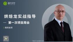 圈外商学院 烘焙龙营销实战项目(完结)百度网盘