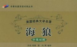 外国名著海狼(英语有声书)