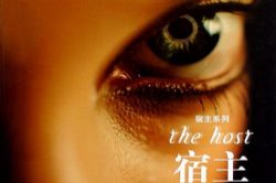 外国名著宿主(The Host)(英语有声书)