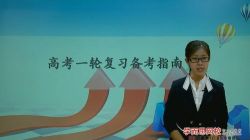 顾斐高考英语一轮总复习及解题技巧34讲(高清视频含讲义)百度网盘