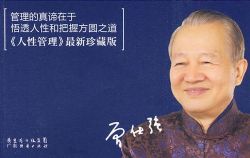 领导的方与圆(原野)(28回)