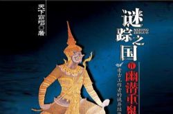 谜踪之国4幽潜重泉(初田天)(34回)