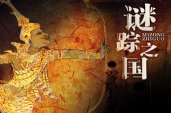 谜踪之国1雾隐占婆(初田天)(39回)