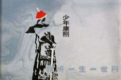 暮鼓晨钟之少年康熙(曹灿)(75回)