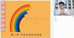 2021猿辅导暑期班唐浩历史(高清视频)百度网盘