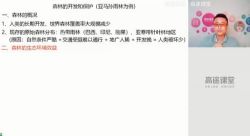 高途2020高二地理林潇秋季班(高清视频)百度网盘