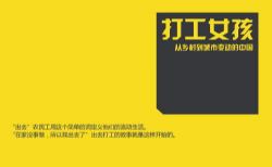 外国名著打工女孩(Factory Girls)(英语有声书)