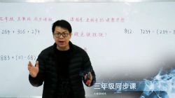 好芳法课堂:王昆仑3年级数学(完结)(高清视频)百度网盘保存