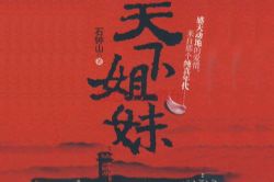 天下姐妹(刘艳丽)(40回)