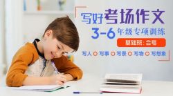 凯叔考场作文基础班(完结)(高清视频)百度网盘保存