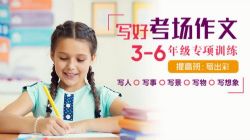 凯叔考场作文提高班(完结)(高清视频)百度网盘保存