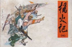 曹灿播火记(睡前故事)