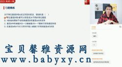 2021猿辅导张鹏生物秋季班(高清视频)百度网盘