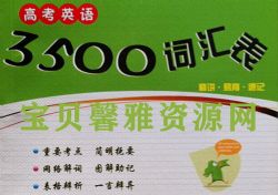 ����3500�ʻ���+Ĭдѵ��+26����ϰ�� �ٶ�����