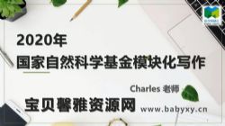 2020�����Ȼ����ģ�黯д�������ࣨ������Ƶ���ٶ�����