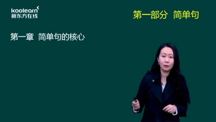 2021新东方英语考研直通车田静核心语法及长难句解析(英语二)(高清视频)百度网盘