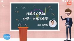 理科状元带你巧学化学(少年得到)(4.15G高清视频)百度网盘