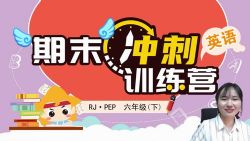 ��֪ѧ��2020����ĩ���ѵ��Ӫ�˽�PEPӢ�����꼶���£���960��540��Ƶ���ٶ����̱���